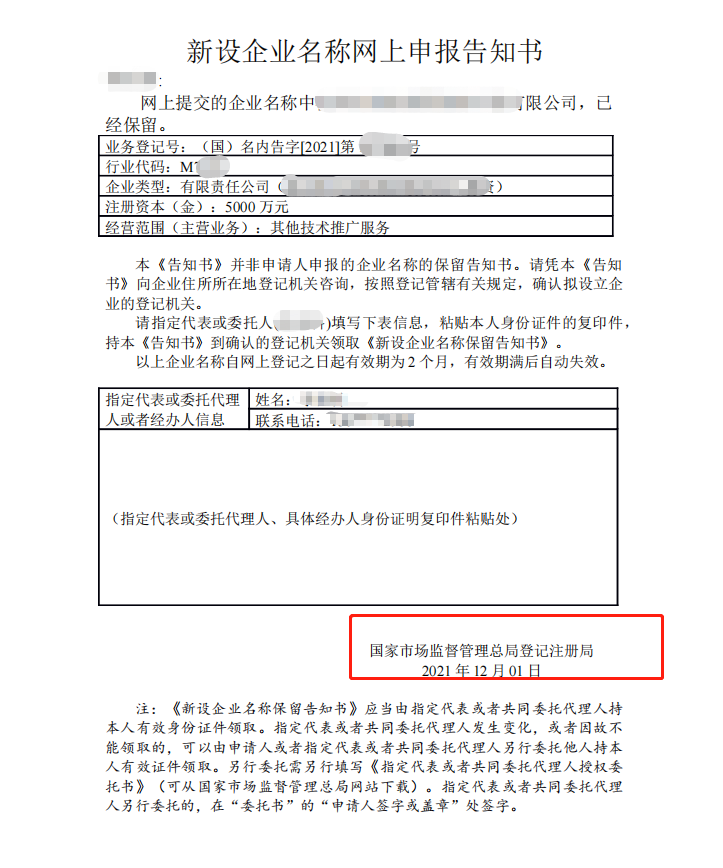 代理申请不含行政区划不含行业表述的企业名称 - 