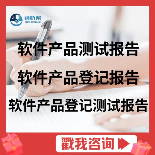 软件产品测试报告/软件产品登记测试报告/软件产品登记报告