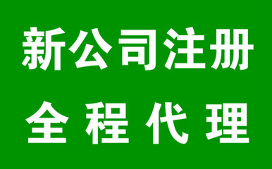 凤岗工商注册办理价格流程资料明细个体工商户注册