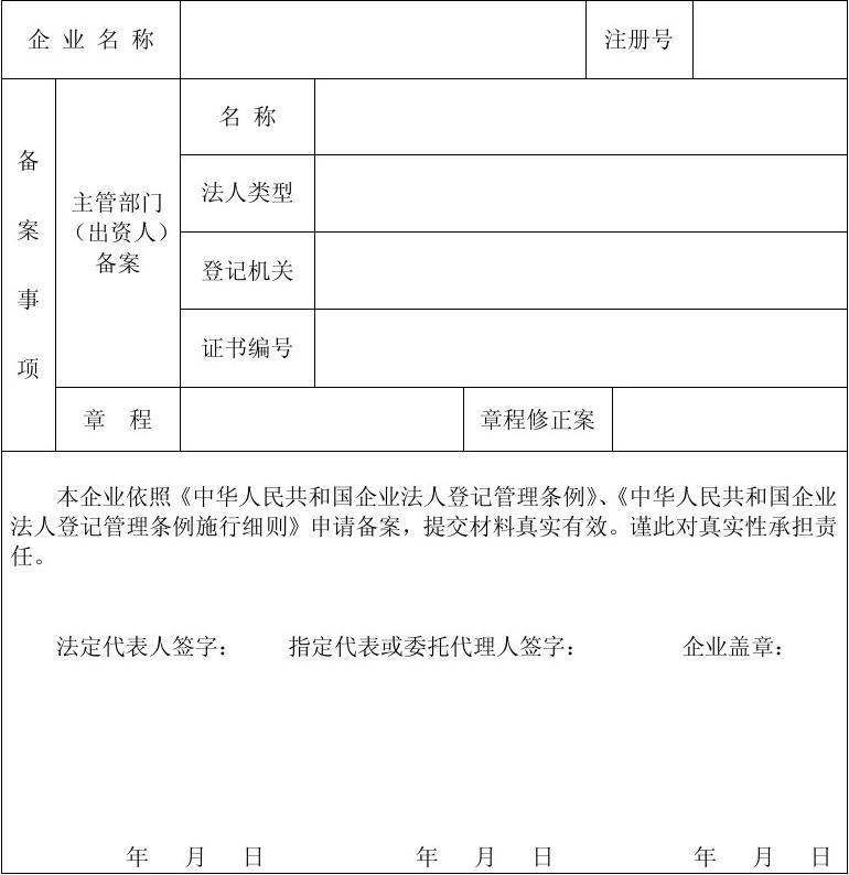 企业法人备案申请书